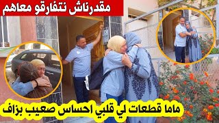 رجعنا لمصر ودعنا حبابنا بالدموع 😥 الفراق كان صعيب علينا بزاف مقدرناش نصبرو * مؤثر