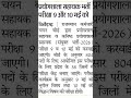 RPSC lab assistant bharti 2026|#labassistant