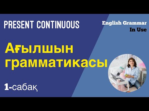 Бейне: Ағылшын бульдогын қалай оқыту керек