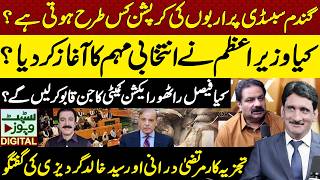 Wheat Subsidy Scam Exposed | Billions in Corruption? | Political Moves Begin in Pakistan