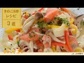 ［お酢や梅でさっぱり］きのこ冷菜3選
