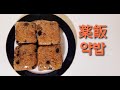 炊飯器で簡単に作る薬飯 전기밥솥으로 만드는 간단 약밥
