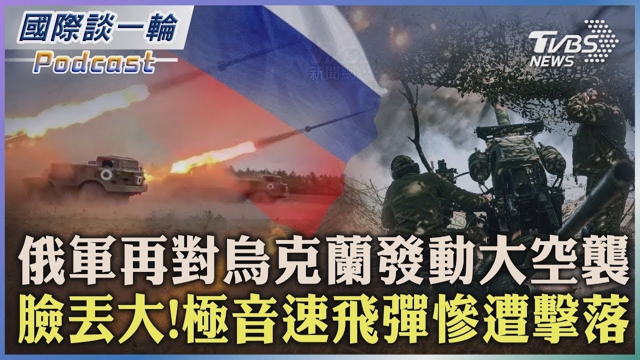 俄軍飛彈襲基輔  猶如打了G20一巴掌 波蘭境內疑遭烏克蘭飛彈誤擊  十點不一樣 20221116