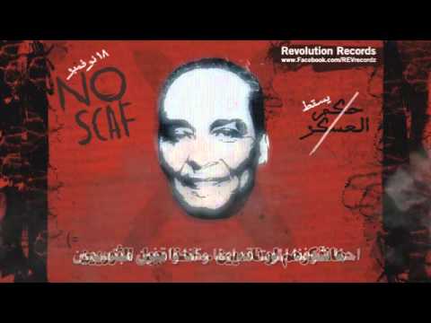 yasqot-7okm-al-3asskar---ahmed-rock---revolution-records-يسقط-حكم-العسكر