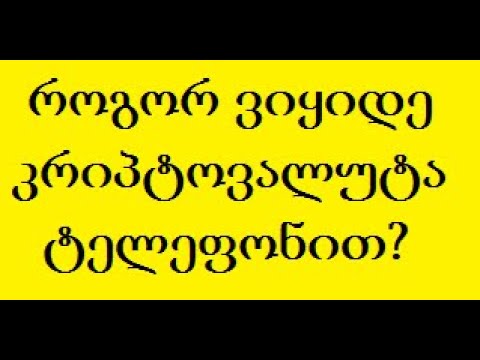 ვიყიდე კრიპტოვალუტა რომელიც 2726 ადგილზეა! როგორ ვიყიდოთ კრიპტო ტელეგონით? (MATIC) (TRADINVEST)