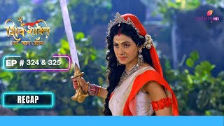 निशुम्भ को मिली नाकामयाबी | Shiv Shakti | शिव शक्ति | Ep. 324 & 325 | Recap