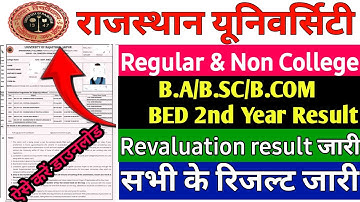 Rajasthan University Revaluation Result 2025 | Uniraj Bed 2nd Year Result Kaise Check