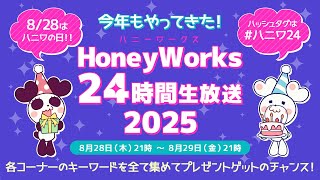 HoneyWorks OFFICIALの配信のサムネイル画像