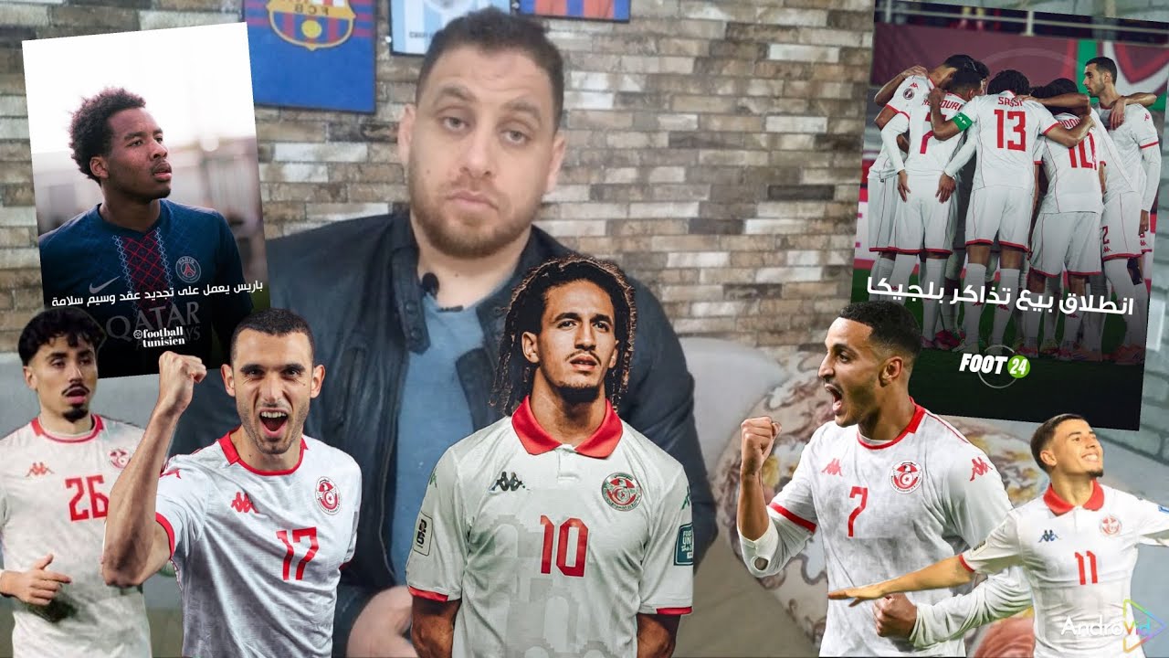 إقبال قياسي على تذاكر تونس ضد بلجيكا🇹🇳ملا جمهور عليك يا تونس في الغربة😍سلامة جدد عقدو🔥