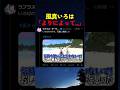 風真いろはのオタクに感謝を求めるラプラス・ダークネス【#ホロライブ #hololive #shorts #ラプラスダークネス #風真いろは #夏キュン 】