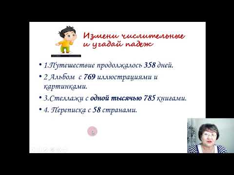 "Как склоняются составные количественные числительные". 7 класс ( школа с казахским языком обучения)