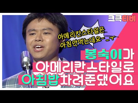 [크큭티비] 블랑카의 뭡니까 이게 : 아침밥 차려준대서 결혼했는데 뭡니까 이게!