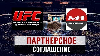 Новости ММА: UFC и M1 Global 2018/ MMA News:UFC &amp; M1 Global