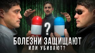 картинка: Болезни помогают или разрушают? Секретный принцип доктора Боброва. Видео 2. Манифест Нового Человека