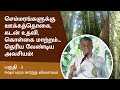 விவசாயிகள் மரங்களை வெட்டுவதற்கு தடைகள் உண்டா? மரம் வளர்ப்பை ஊக்குவிக்க அரசாங்கம் செய்ய வேண்டிவை?