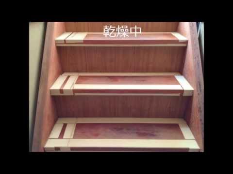 Diy 階段のフェルト絨毯張替え Hd Youtube