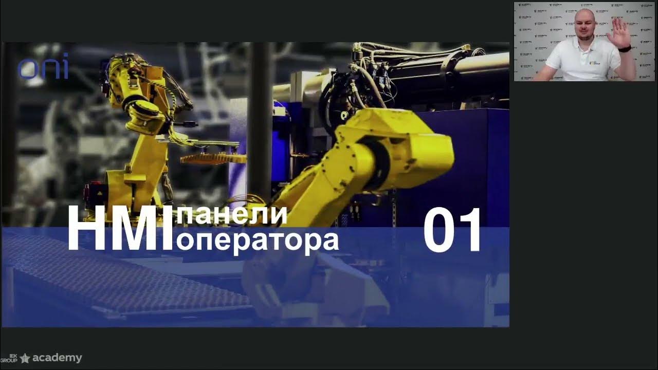 Oni hmi. Панель оператора oni. hmi oni. hmi панель oni. панель oni.