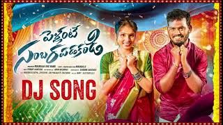 Pellante Sambarapadakandi Dj Song Nukaraju & Asiya Nookaraju Latest Folk Song