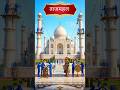 ताजमहल कैसे बना था ||🤔 History Of Taj Mahal #3d #shorts #tajmahal #history #viralvideo #facts #viral