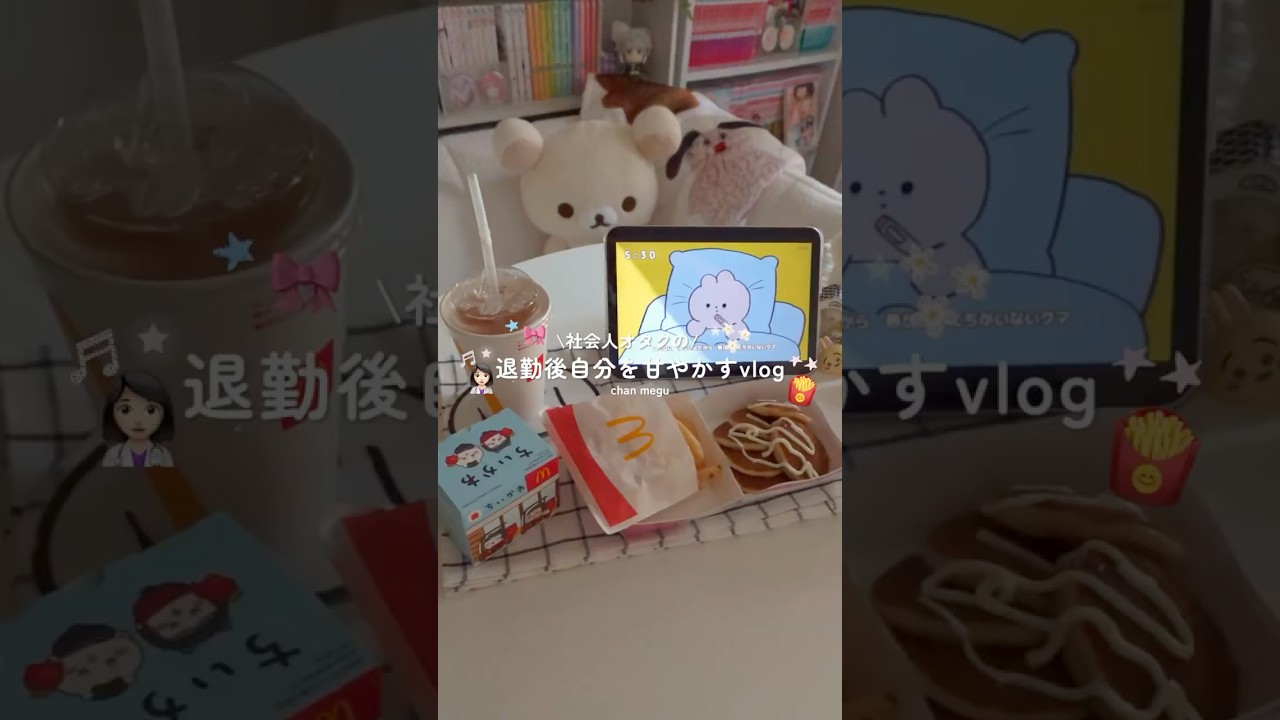 自分を甘やかした日のおたくvlog🍩🤍ྀི