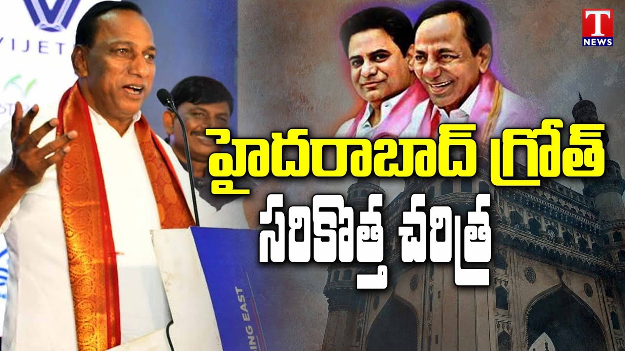 Minister Malla Reddy Says Hyderabad Role Model Of India | Property Expo Saroornagar | T News