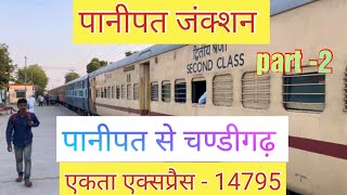 panipat to chandigarh ! Indian railways !  Haryana Roadways ! Haryanvi song ! Haryana ! panipat news