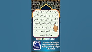 سوره قریحه|| سوره قرعه. القرعة ما القرعة || اگسون ابراهیمی| #کوتاه #قرآن فوق العاده