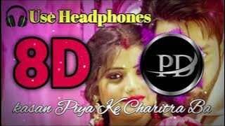 Power Star #Pawan Singh / kaisan Piyawa Ke Charitar Ba / 8D Song 2023 / 8d song