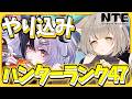 【NTE】素材集め&探索『ファンスラッシュだやったあ』【NevernesstoEverness:女性Vtuber:寝恋しらす】