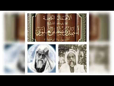 مريدا بادر بقلب حاضر للعارف بالله الشيخ أحمد بن مصطفى العلوي الشهير ب ابن عليوة