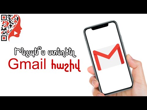 Video: Ինչպե՞ս ստեղծել Google Mobile հավելված: