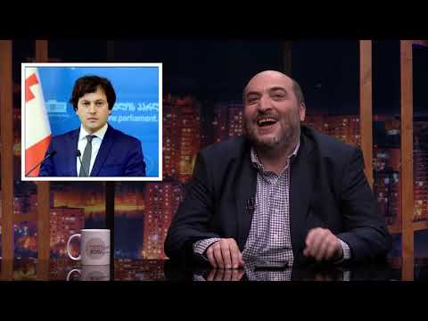 რუბრიკა: ჩვენი მოგონილი ჭორები