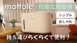 上から給水【充電式加湿器】価格と手入れのしやすさ◎コスパ良しの加湿器を使った様子