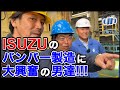 設計から輸送までの一貫生産体制！プレス加工の匠 大和プレスに潜入してみた