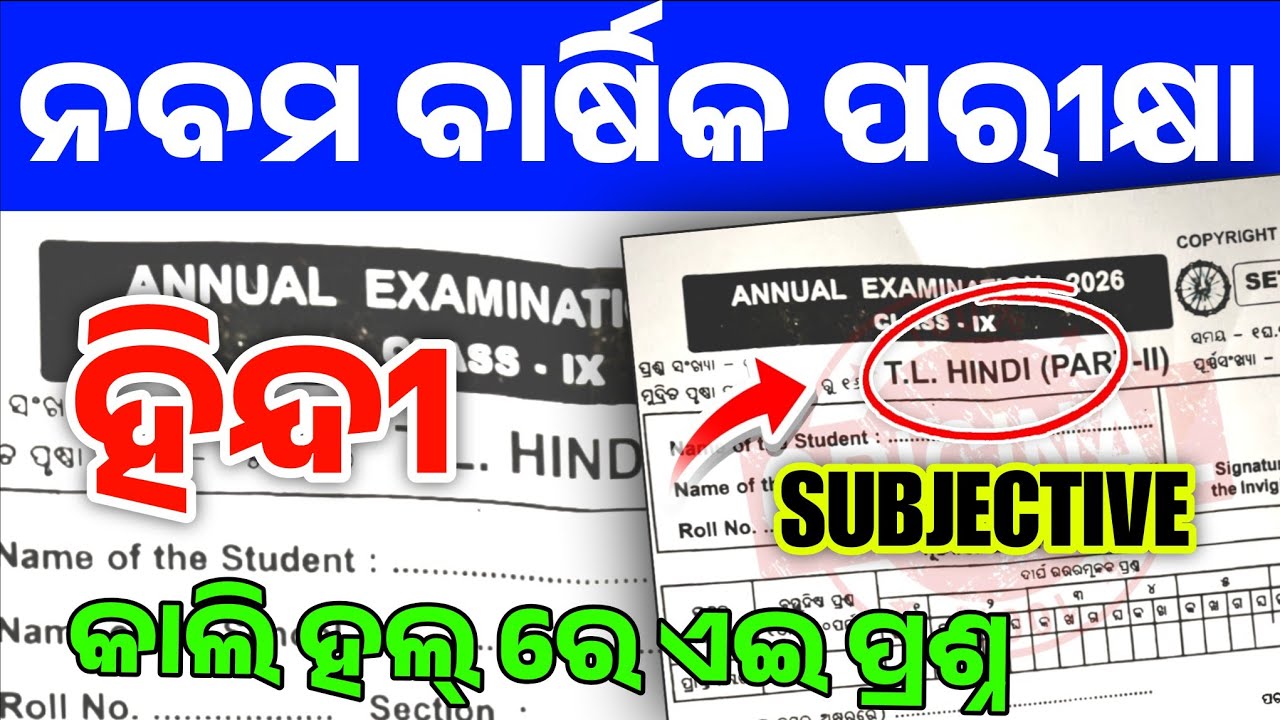 9th Class Hindi Annual Exam Subjective Question Paper 2026 | Class 9 Annual Exam Hindi Real Question