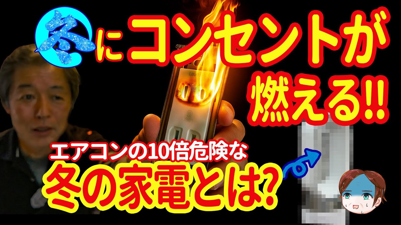 【危険】コンセントが燃える家電ランキングTOP3｜知らないと火事になります