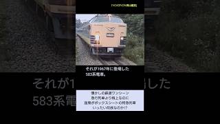 【懐かしの鉄道】急行より格上なのに座席がボックスシートの特急列車