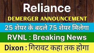 🚨 DEMERGER ANNOUNCEMENT 🚨 RELIANCE INDUSTRIES Share • DIXON TECHNOLOGIES Share • RVNL Share