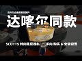 达喀尔赛车同款！Scotts转向阻尼器新手购买&amp;设置分享