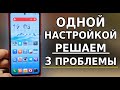 Эта НАСТРОЙКА решит 3 ЧАСТЫЕ ПРОБЛЕМЫ на твоем смартфоне! Задержка уведомлений, плохой GPS и инет