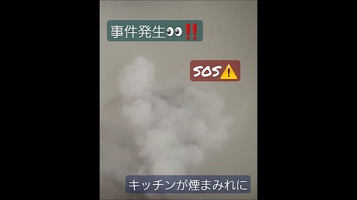 事件発生⁉️火事⁉️ 自宅のキッチンが煙まみれに