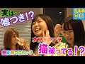 【マスカッツ本音酒】#11 羽咲ぴょん&架乃ゆらのロリコンビ「涙」と「暴言」が飛び出す!?後半戦!!