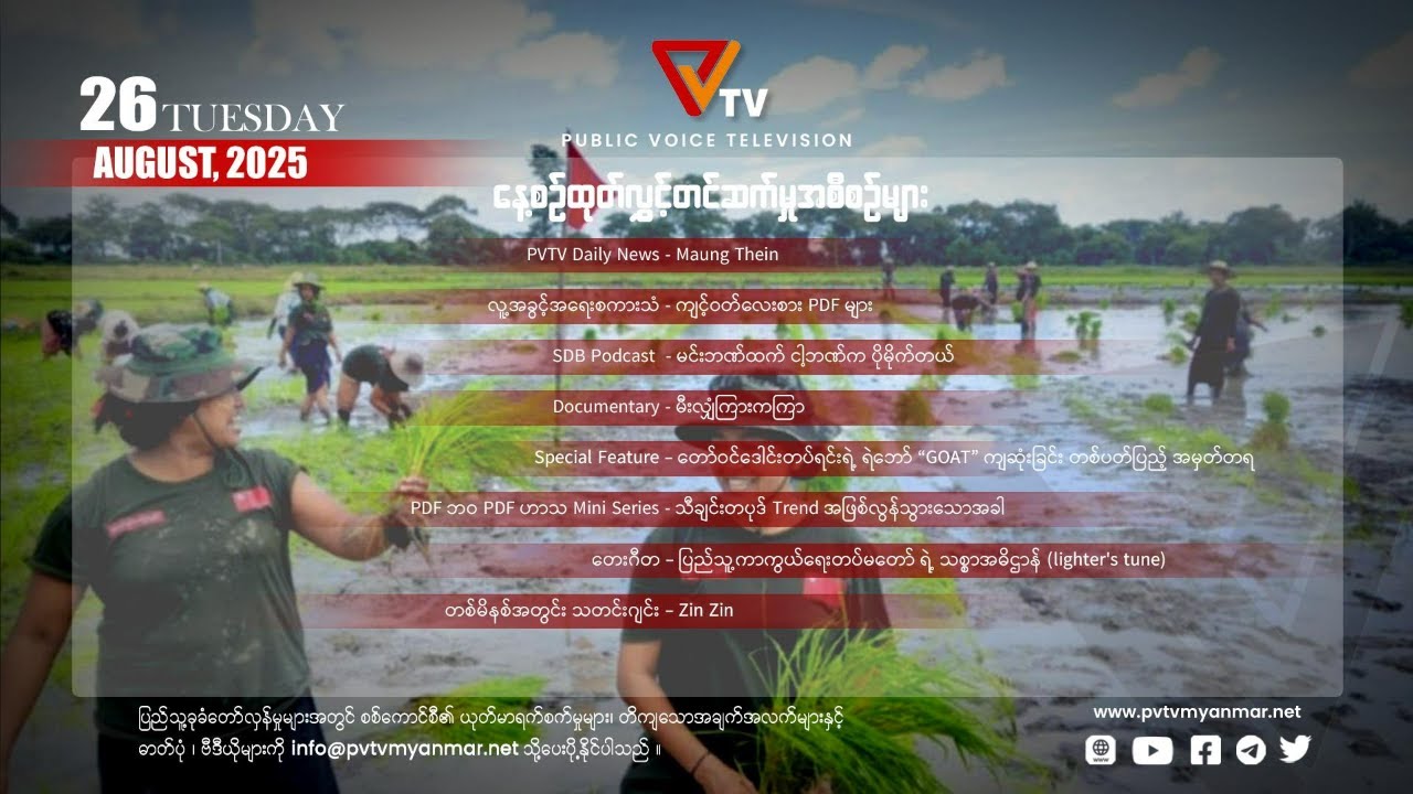 Daily Program (26 August 2025) - YouTube