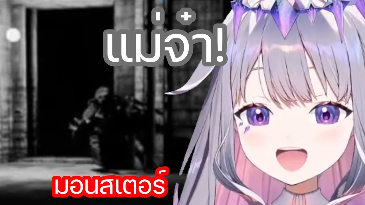 Bijou กลัวมากจนพูดว่า 