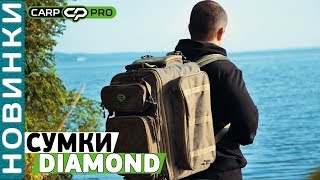 Сумки серии Diamond от Carp Pro! Обзор новых вместительных сумок!