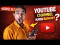 Apna YouTube Channel Zero Se Kaise Banaye? | Chapter 1