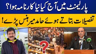 What happened in Parliament today ? | Hamid Mir Become laughed | Capital TV