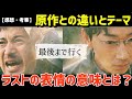 大興奮！！【感想・考察】岡田准一、綾野剛W主演！映画「最後まで行く」を語り尽くす！(ネタバレあり)
