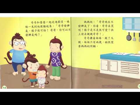 如何令小朋友不發脾氣 繪本 - 我可以不發脾氣  #正向教育故事系列 #廣東話故事 #故事繪本
