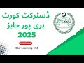 District Court Haripur Job Junior Clerk Jobs Stenographer Jobs Must Apply